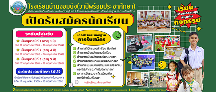 รับสมัครเรียน ปีการศึกษา2567