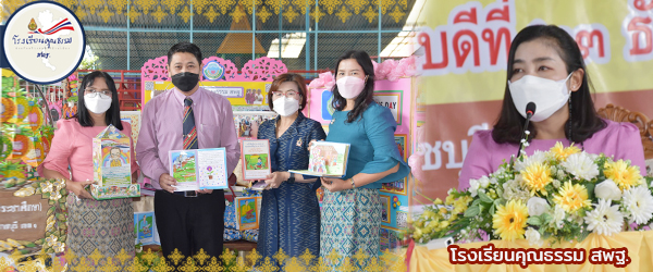  โรงเรียนคุณธรรม สพฐ 4 ดาว